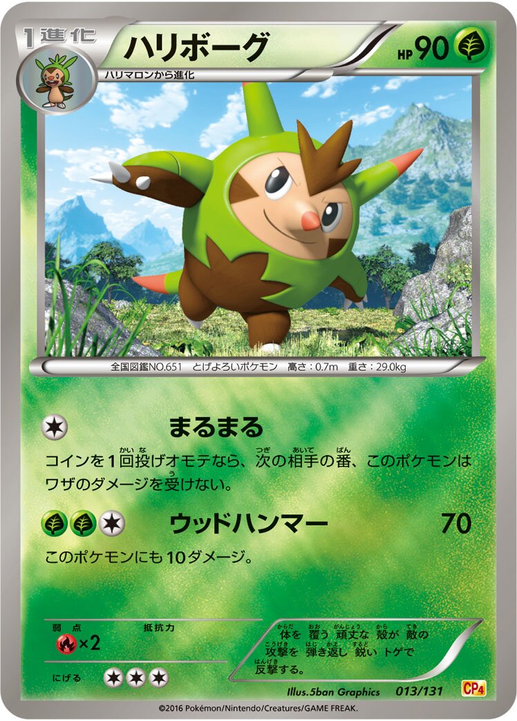 Quilladin 013/131 — EX × M × BREAK Premium Champion Pack (Japanese Pokémon TCG card)