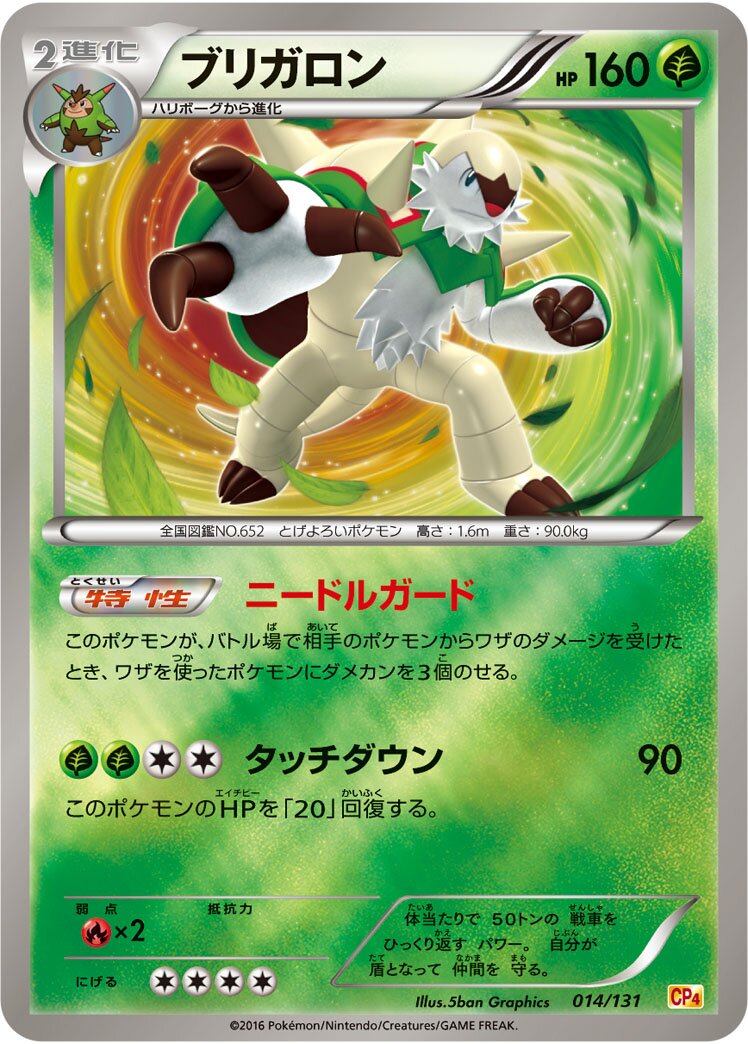 Chesnaught 014/131 — EX × M × BREAK Premium Champion Pack (Japanese Pokémon TCG card)