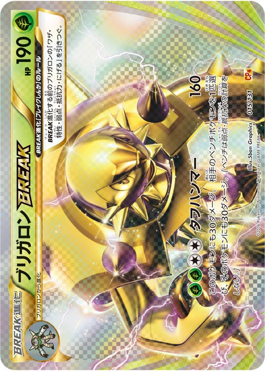 Chesnaught BREAK 015/131 — EX × M × BREAK Premium Champion Pack (Japanese Pokémon TCG card)