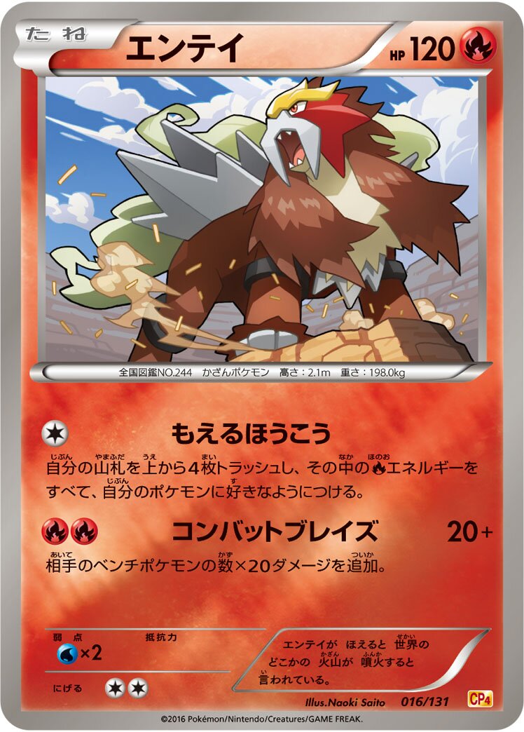 Entei 016/131 — EX × M × BREAK Premium Champion Pack (Japanese Pokémon TCG card)