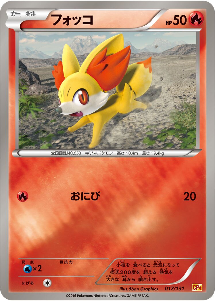 Fennekin 017/131 — EX × M × BREAK Premium Champion Pack (Japanese Pokémon TCG card)