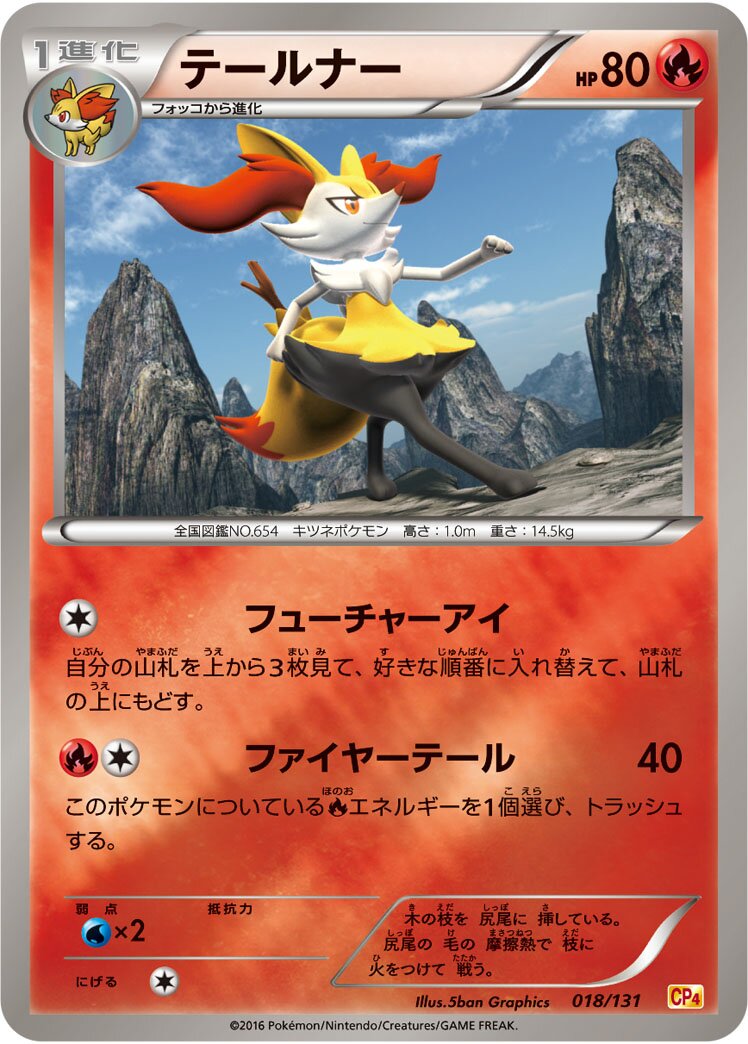 Braixen 018/131 — EX × M × BREAK Premium Champion Pack (Japanese Pokémon TCG card)