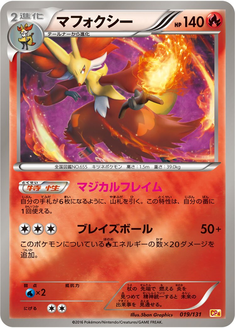 Delphox 019/131 — EX × M × BREAK Premium Champion Pack (Japanese Pokémon TCG card)