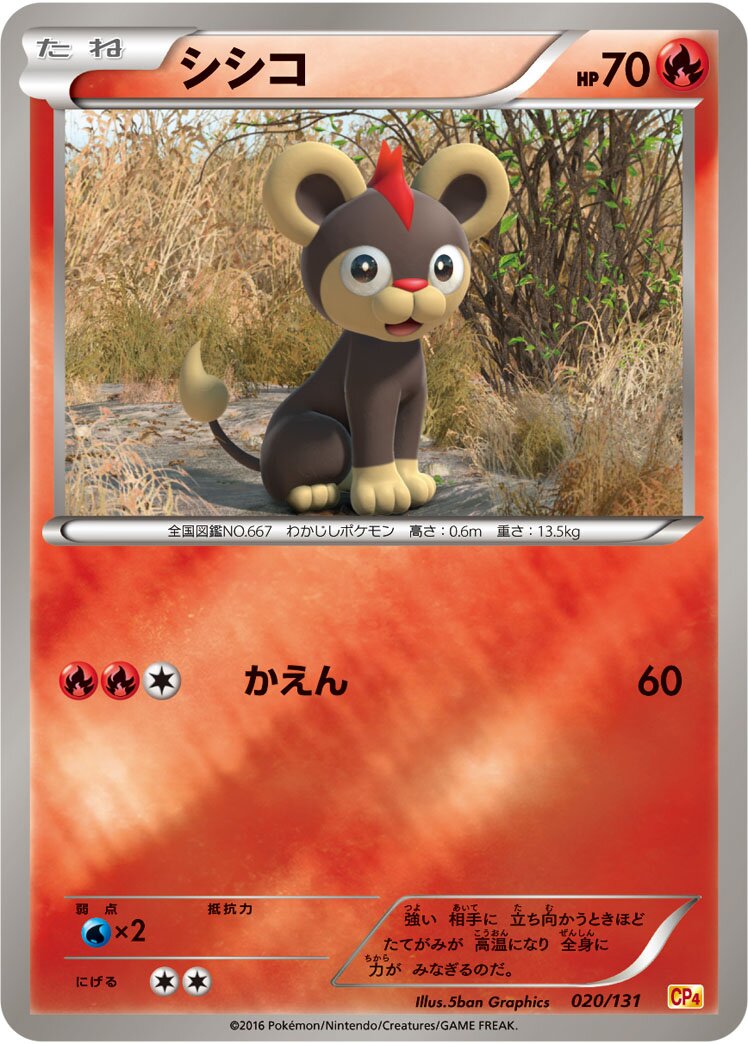 Litleo 020/131 — EX × M × BREAK Premium Champion Pack (Japanese Pokémon TCG card)