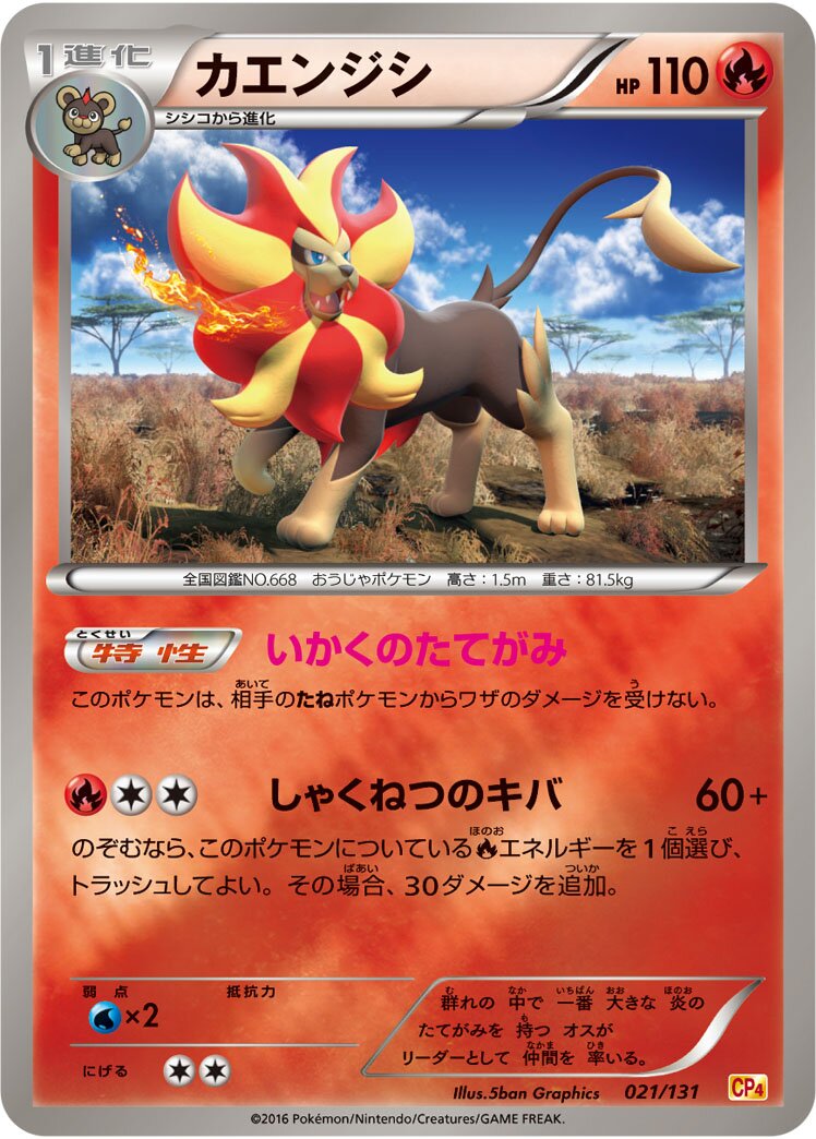 Pyroar 021/131 — EX × M × BREAK Premium Champion Pack (Japanese Pokémon TCG card)