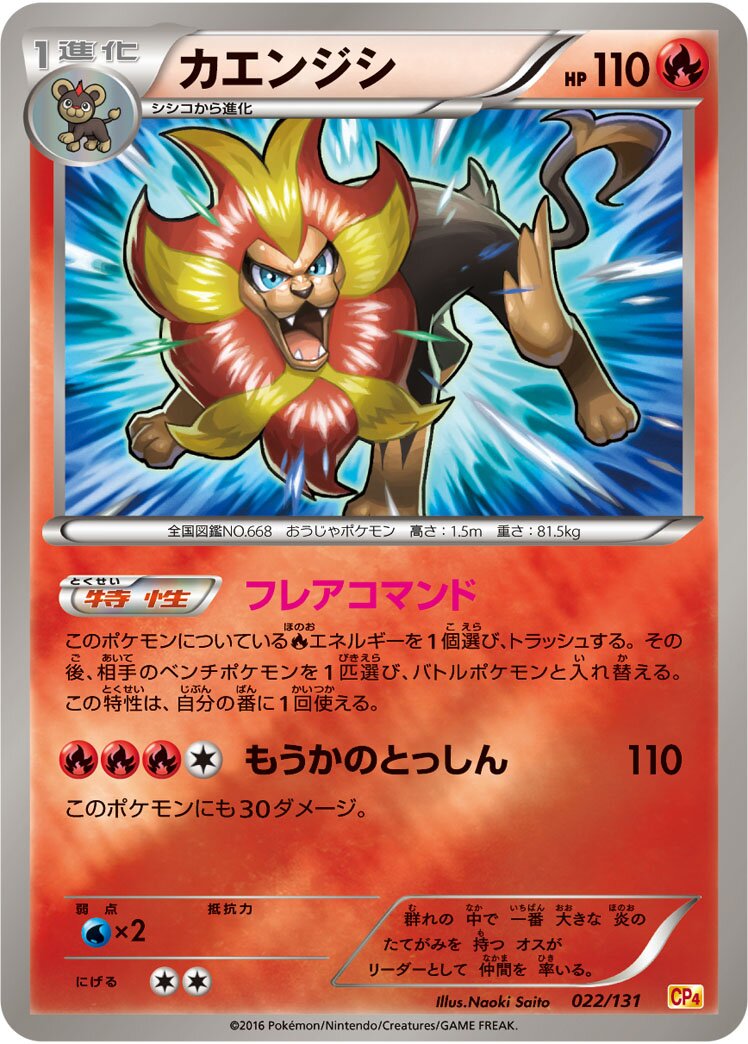 Pyroar 022/131 — EX × M × BREAK Premium Champion Pack (Japanese Pokémon TCG card)