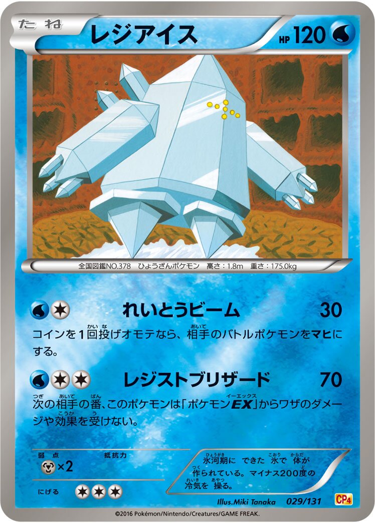 Regice 029/131 — EX × M × BREAK Premium Champion Pack (Japanese Pokémon TCG card)