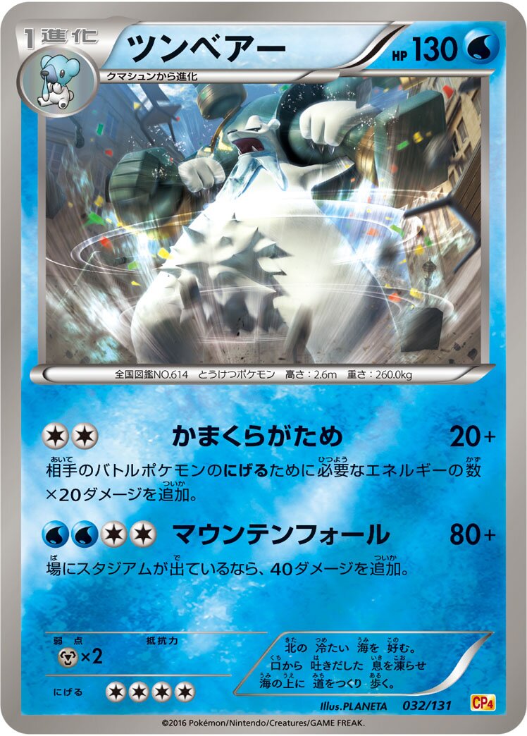 Beartic 032/131 — EX × M × BREAK Premium Champion Pack (Japanese Pokémon TCG card)