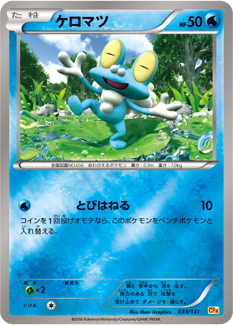 Froakie 033/131 — EX × M × BREAK Premium Champion Pack (Japanese Pokémon TCG card)