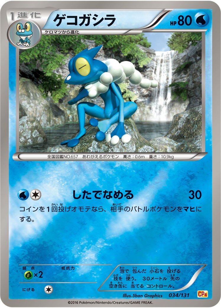 Frogadier 034/131 — EX × M × BREAK Premium Champion Pack (Japanese Pokémon TCG card)