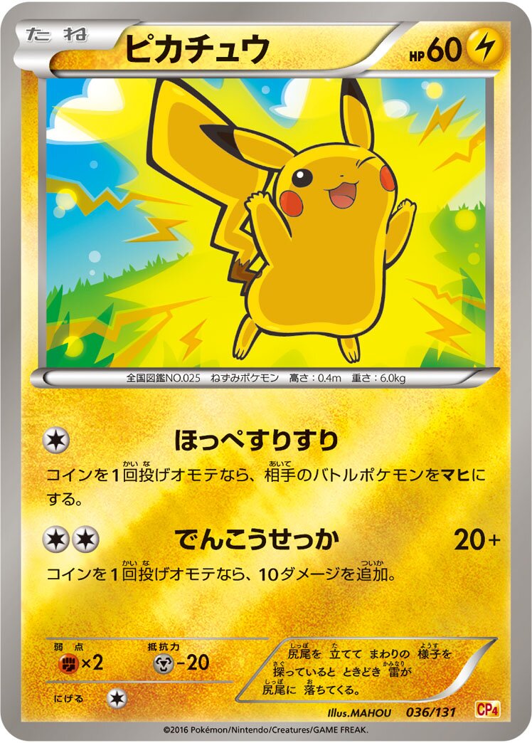 Pikachu 036/131 — EX × M × BREAK Premium Champion Pack (Japanese Pokémon TCG card)