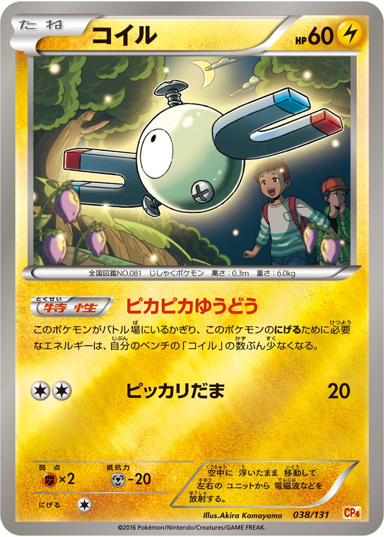 Magnemite 038/131 — EX × M × BREAK Premium Champion Pack (Japanese Pokémon TCG card)
