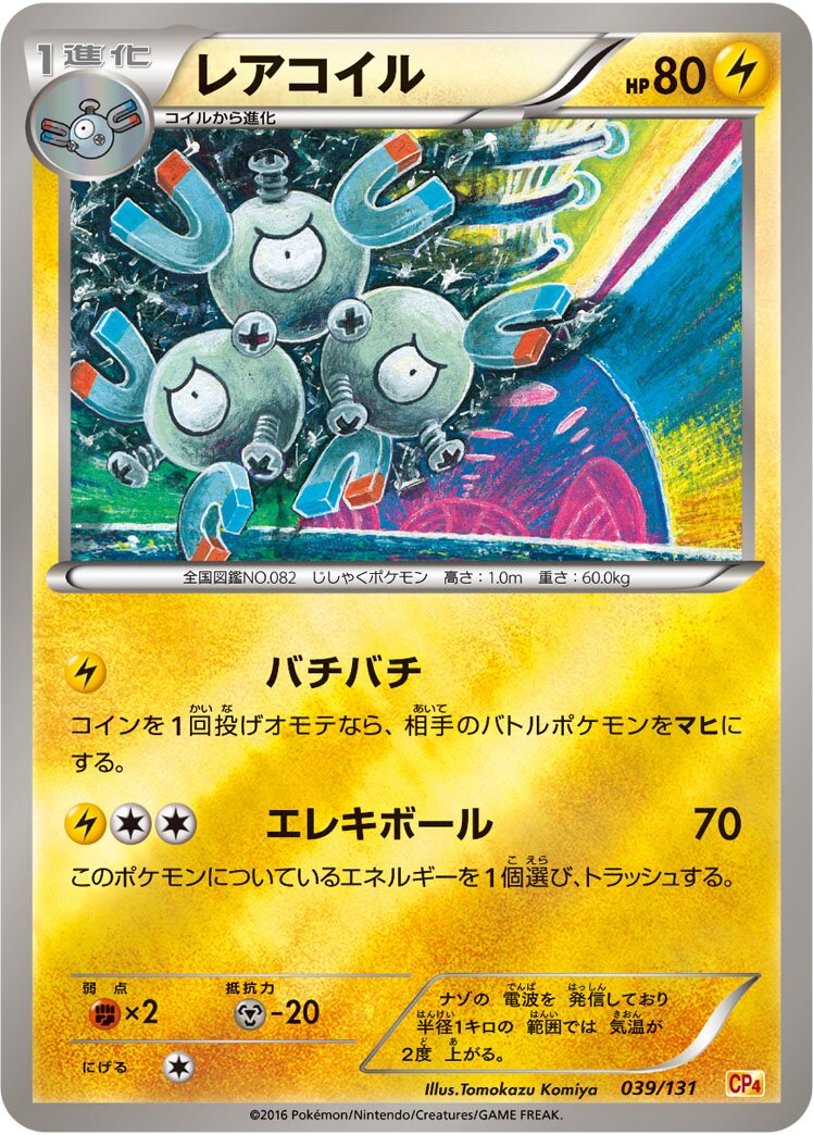 Magneton 039/131 — EX × M × BREAK Premium Champion Pack (Japanese Pokémon TCG card)