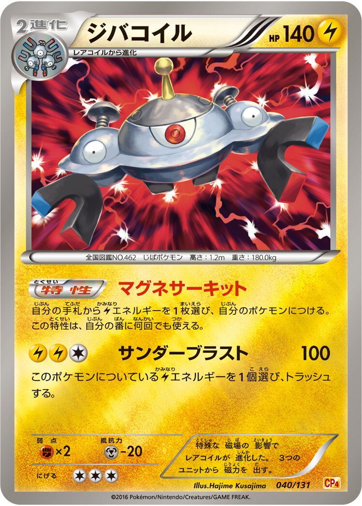 Magnezone 040/131 — EX × M × BREAK Premium Champion Pack (Japanese Pokémon TCG card)