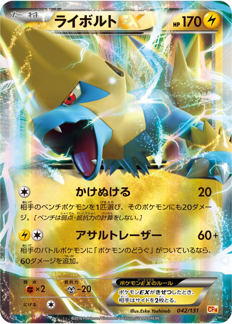 Manectric-EX 042/131 — EX × M × BREAK Premium Champion Pack (Japanese Pokémon TCG card)