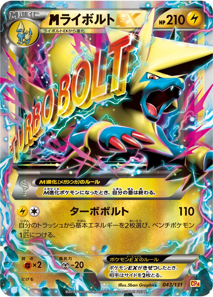 M Manectric-EX 043/131 — EX × M × BREAK Premium Champion Pack (Japanese Pokémon TCG card)