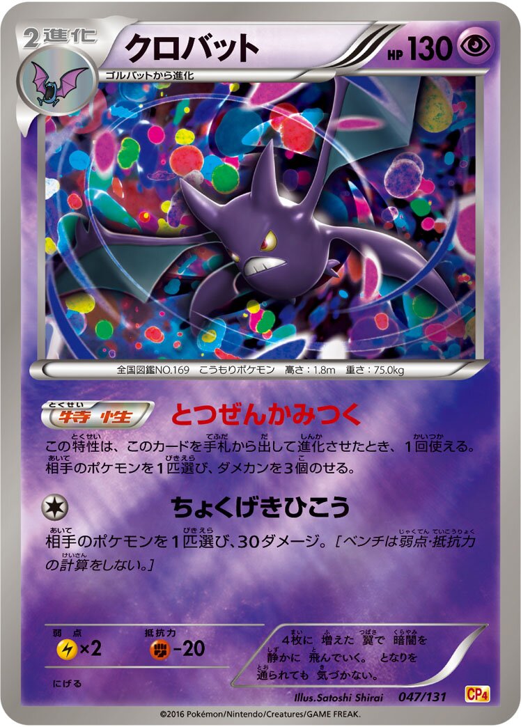 Crobat 047/131 — EX × M × BREAK Premium Champion Pack (Japanese Pokémon TCG card)