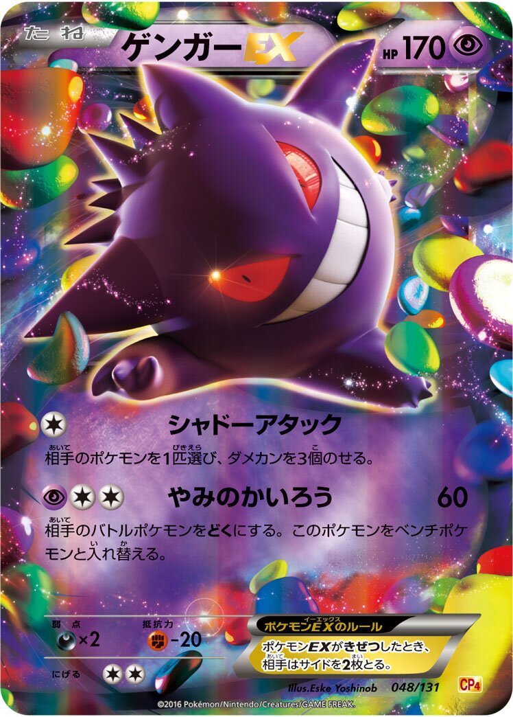 Gengar-EX 048/131 — EX × M × BREAK Premium Champion Pack (Japanese Pokémon TCG card)