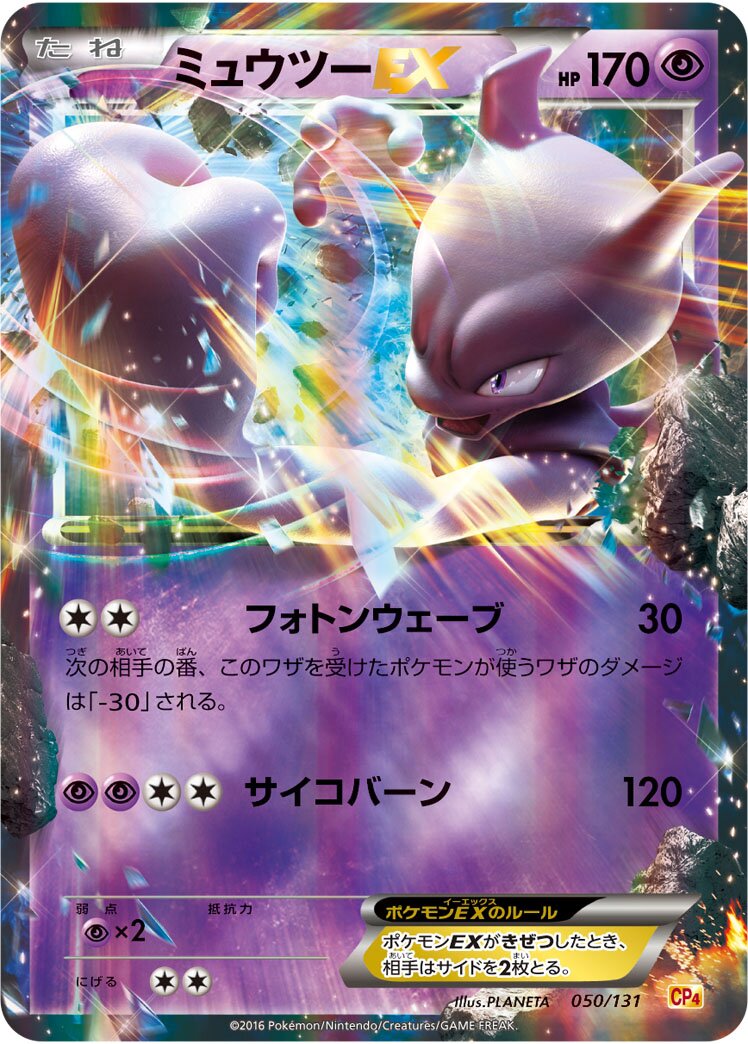 Mewtwo-EX 050/131 — EX × M × BREAK Premium Champion Pack (Japanese Pokémon TCG card)