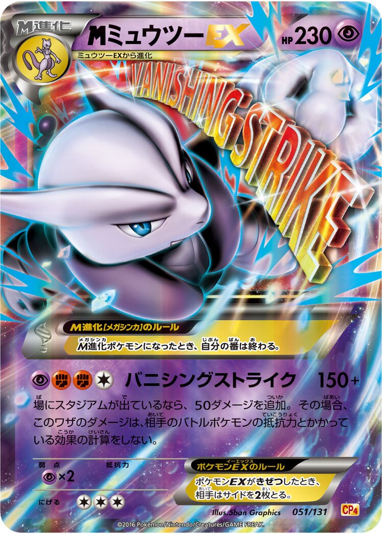 M Mewtwo-EX 051/131 — EX × M × BREAK Premium Champion Pack (Japanese Pokémon TCG card)