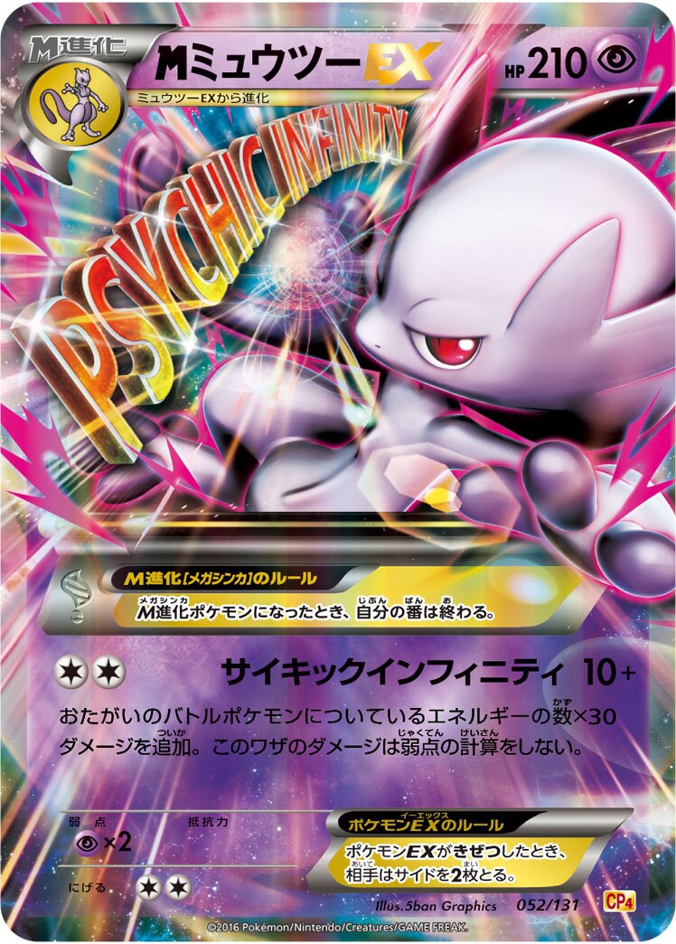 M Mewtwo-EX 052/131 — EX × M × BREAK Premium Champion Pack (Japanese Pokémon TCG card)