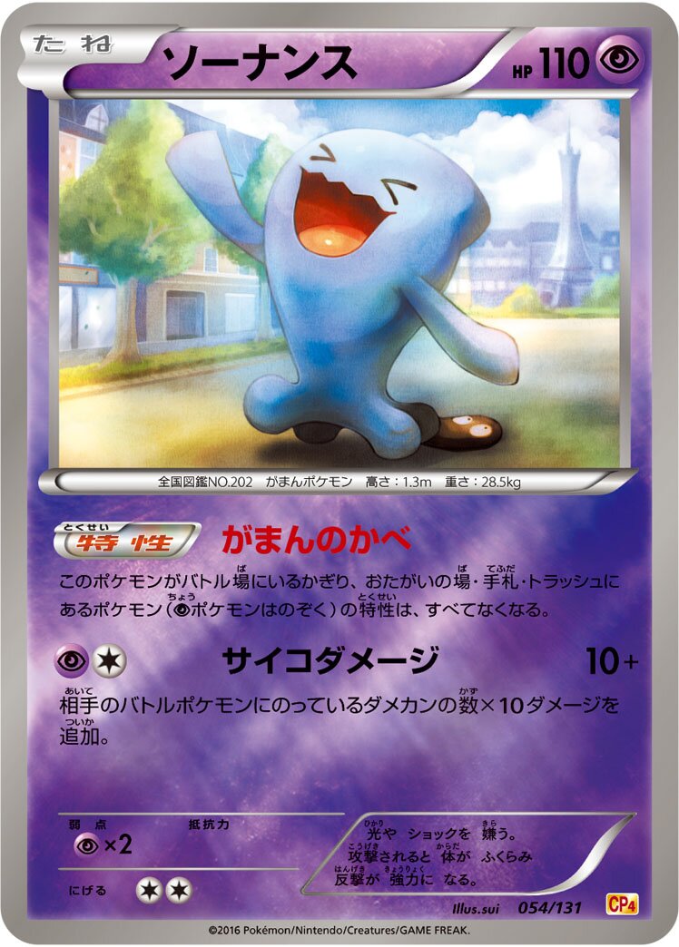 Wobbuffet 054/131 — EX × M × BREAK Premium Champion Pack (Japanese Pokémon TCG card)