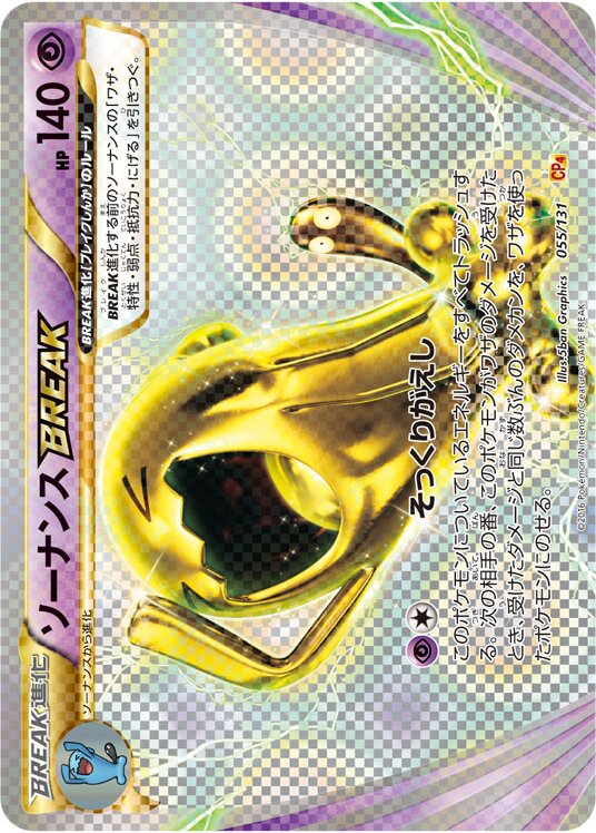 Wobbuffet BREAK 055/131 — EX × M × BREAK Premium Champion Pack (Japanese Pokémon TCG card)