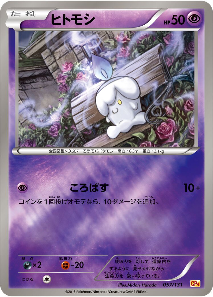 Litwick 057/131 — EX × M × BREAK Premium Champion Pack (Japanese Pokémon TCG card)