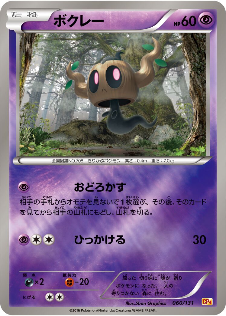 Phantump 060/131 — EX × M × BREAK Premium Champion Pack (Japanese Pokémon TCG card)