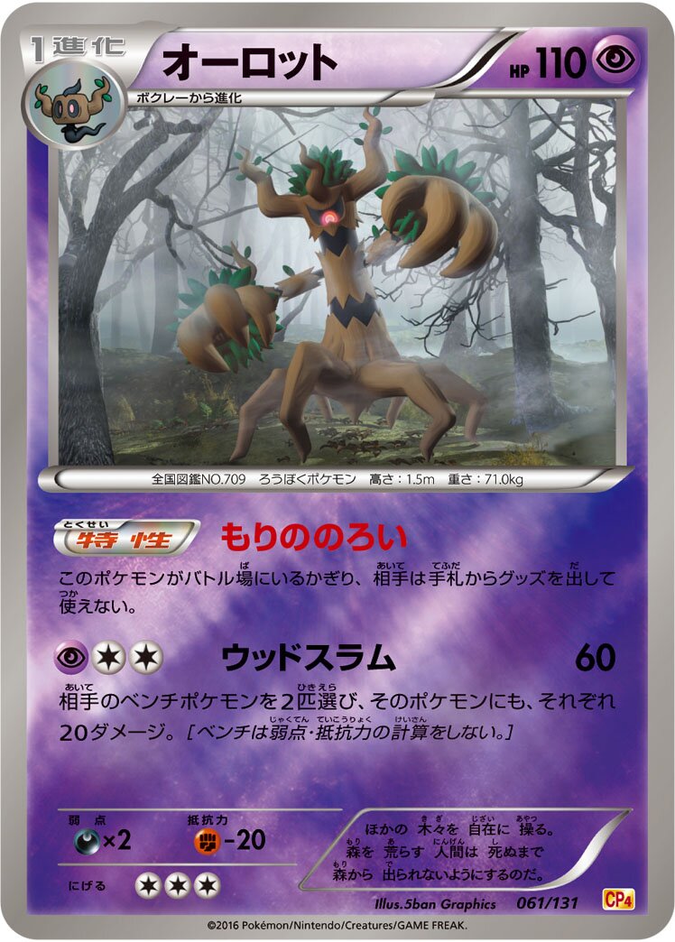 Trevenant 061/131 — EX × M × BREAK Premium Champion Pack (Japanese Pokémon TCG card)