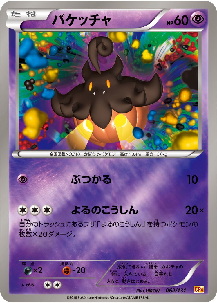 Pumpkaboo 062/131 — EX × M × BREAK Premium Champion Pack (Japanese Pokémon TCG card)