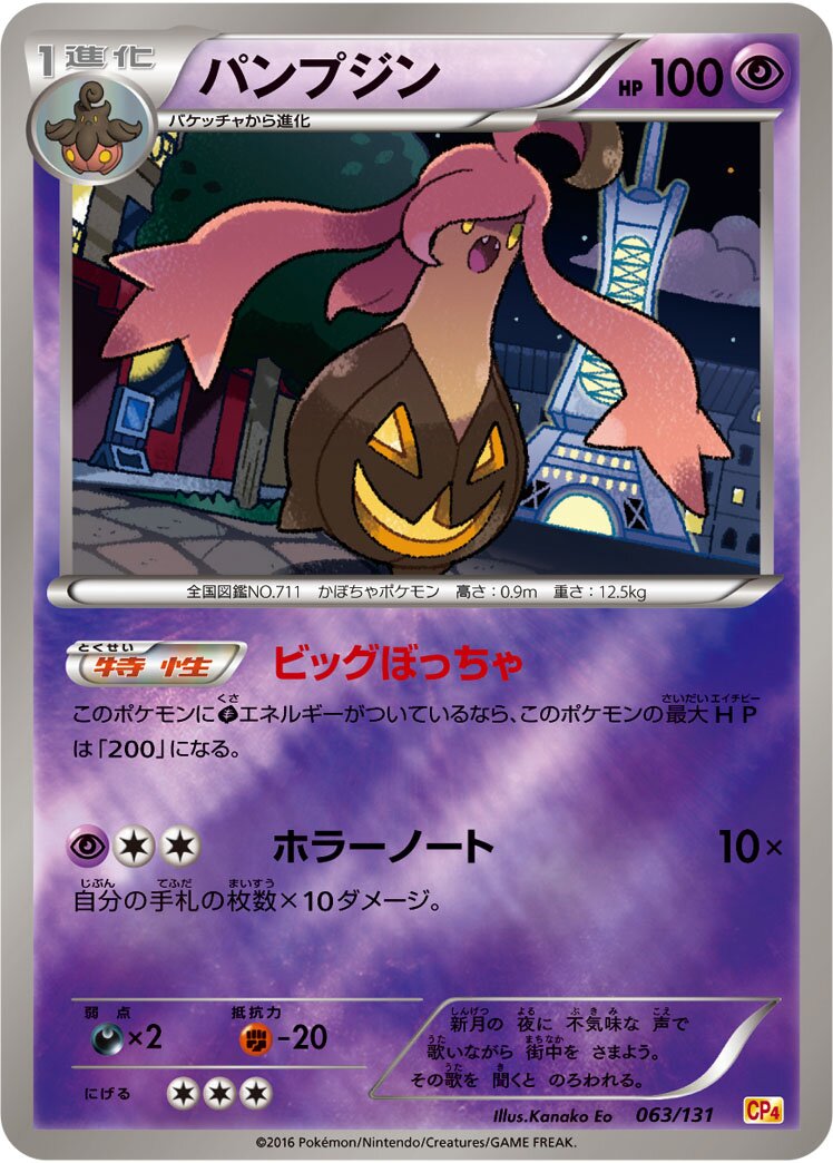Gourgeist 063/131 — EX × M × BREAK Premium Champion Pack (Japanese Pokémon TCG card)