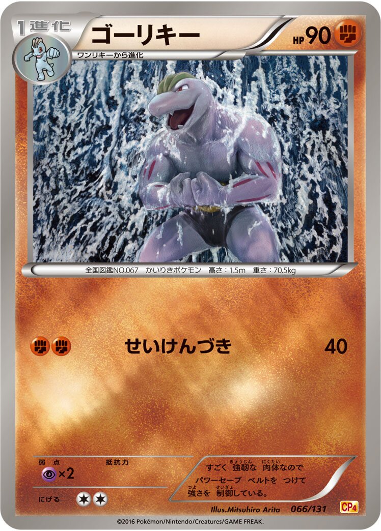 Machoke 066/131 — EX × M × BREAK Premium Champion Pack (Japanese Pokémon TCG card)
