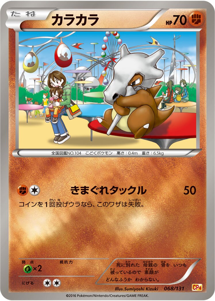 Cubone 068/131 — EX × M × BREAK Premium Champion Pack (Japanese Pokémon TCG card)