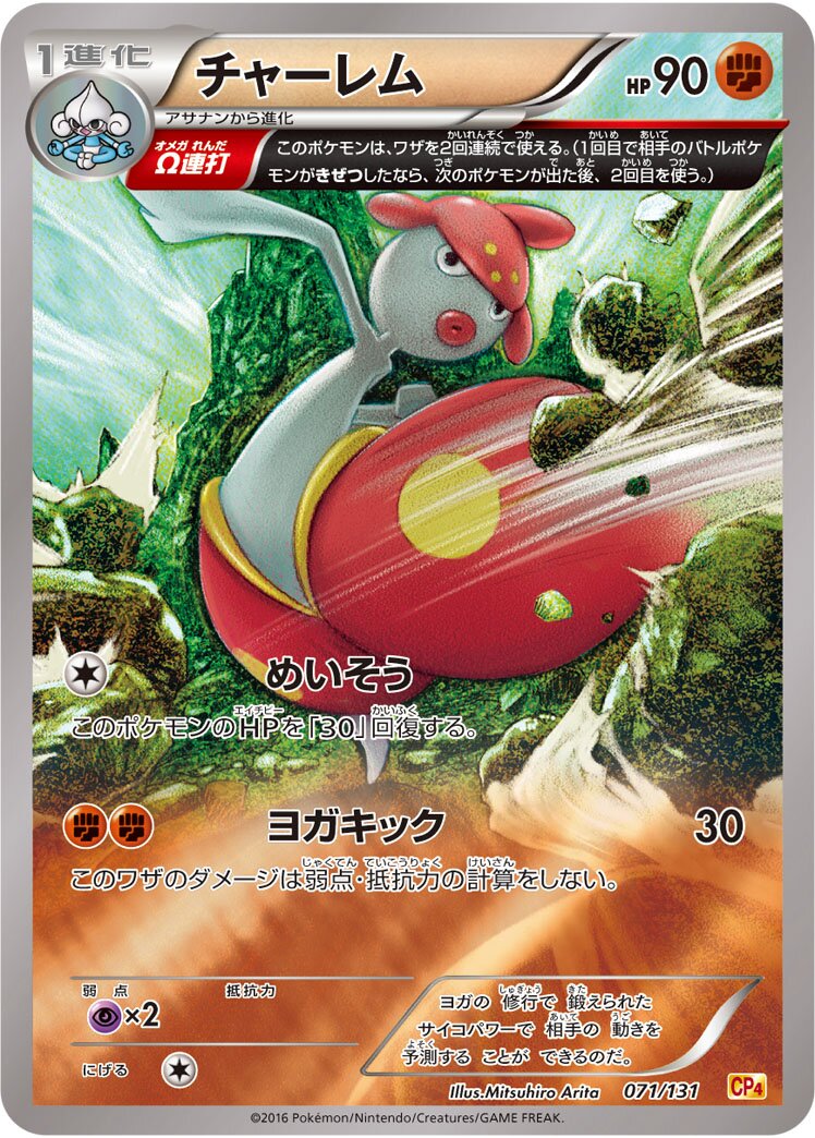 Medicham 071/131 — EX × M × BREAK Premium Champion Pack (Japanese Pokémon TCG card)