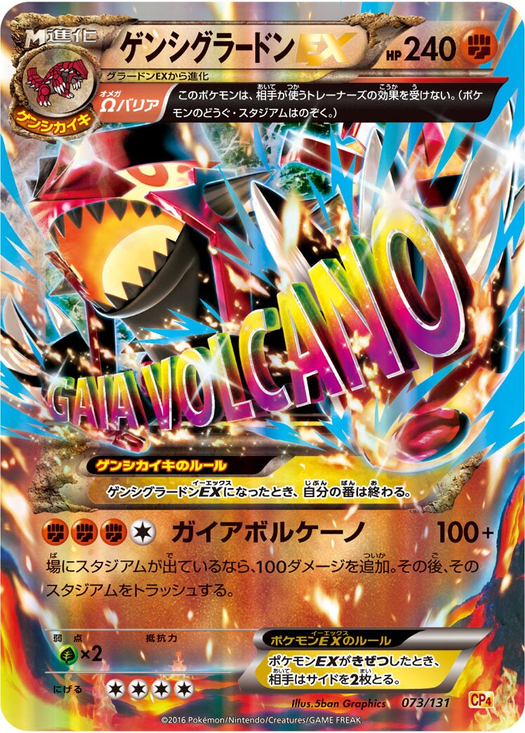 Primal Groudon-EX 073/131 — EX × M × BREAK Premium Champion Pack (Japanese Pokémon TCG card)