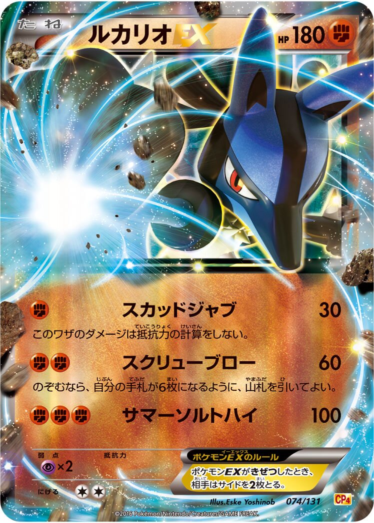 Lucario-EX 074/131 — EX × M × BREAK Premium Champion Pack (Japanese Pokémon TCG card)