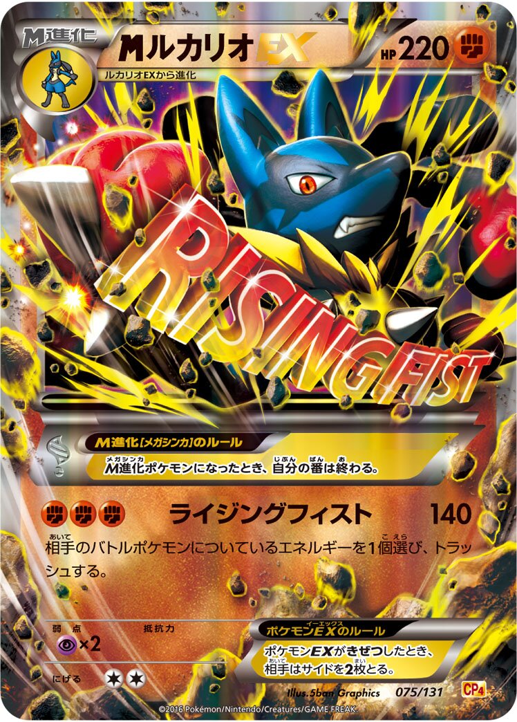 M Lucario-EX 075/131 — EX × M × BREAK Premium Champion Pack (Japanese Pokémon TCG card)