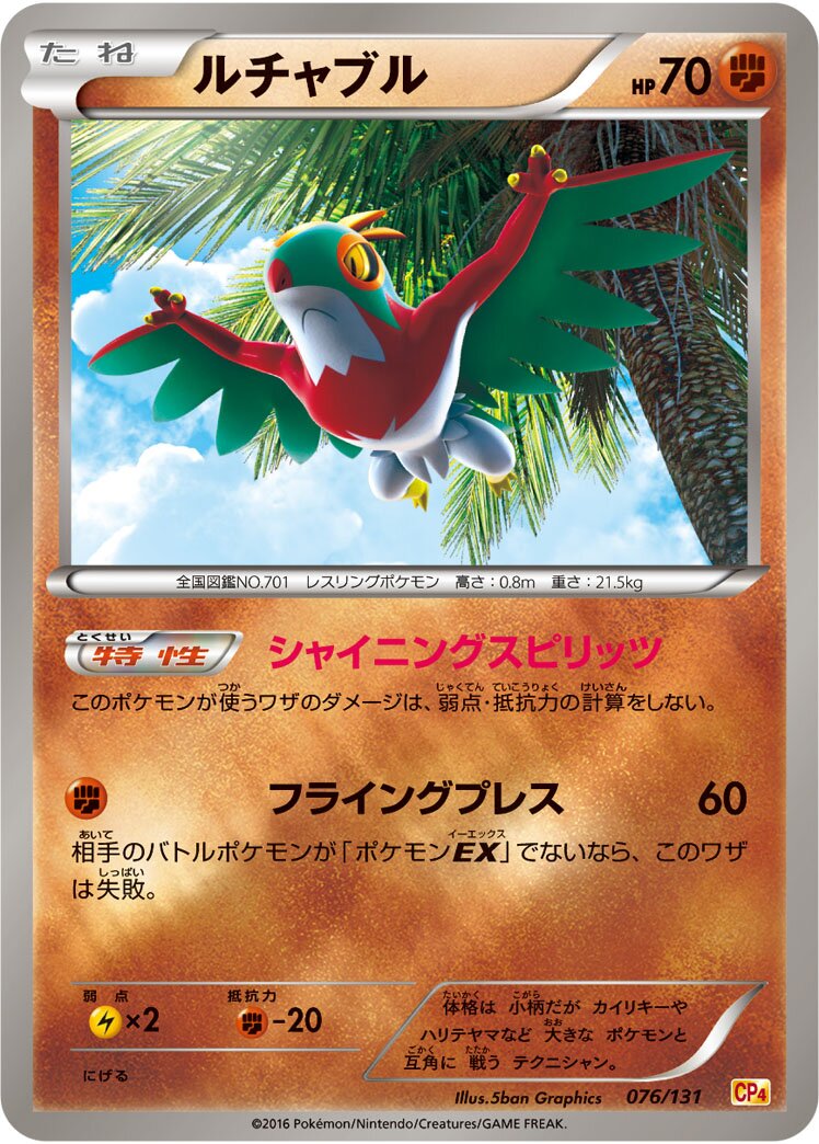 Hawlucha 076/131 — EX × M × BREAK Premium Champion Pack (Japanese Pokémon TCG card)