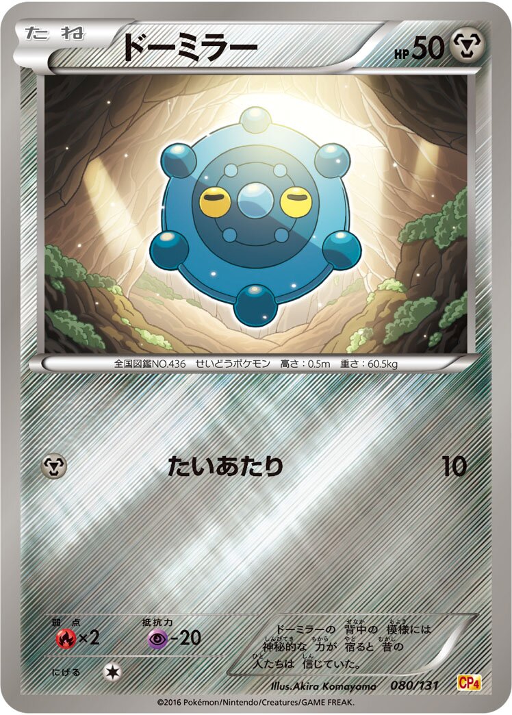 Bronzor 080/131 — EX × M × BREAK Premium Champion Pack (Japanese Pokémon TCG card)