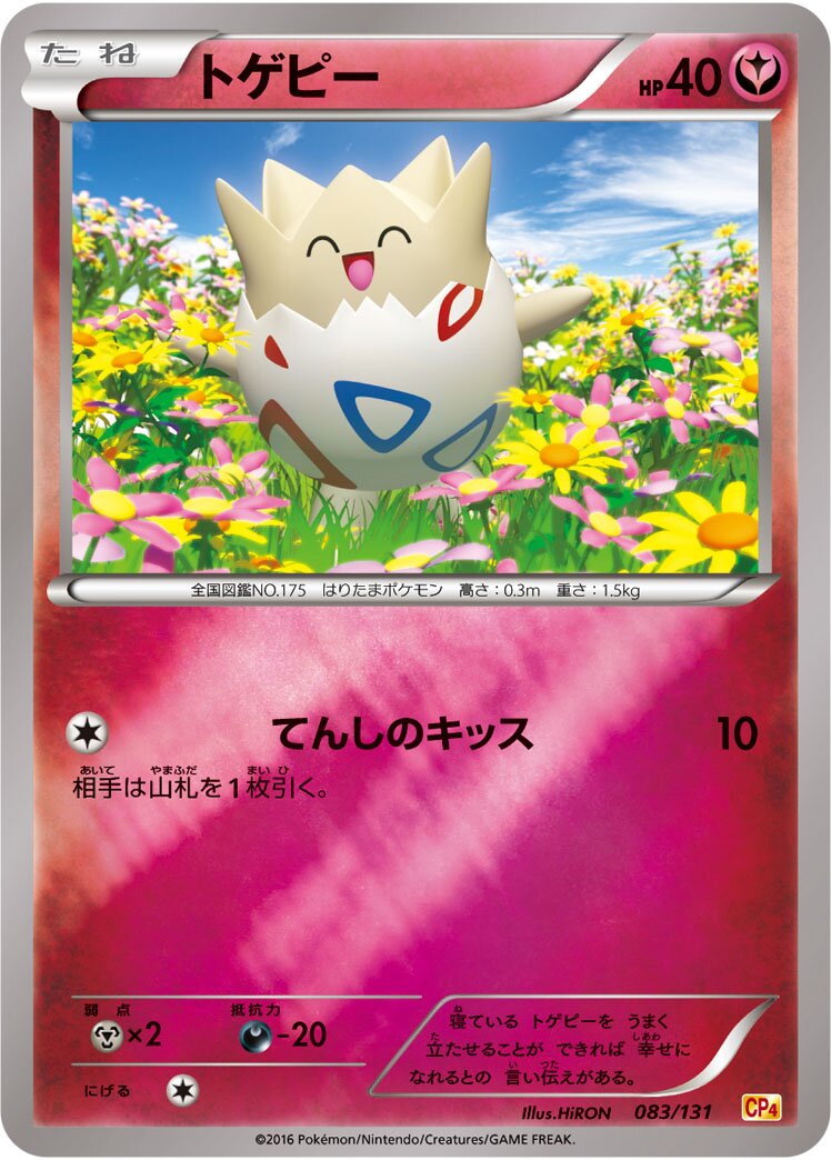 Togepi 083/131 — EX × M × BREAK Premium Champion Pack (Japanese Pokémon TCG card)