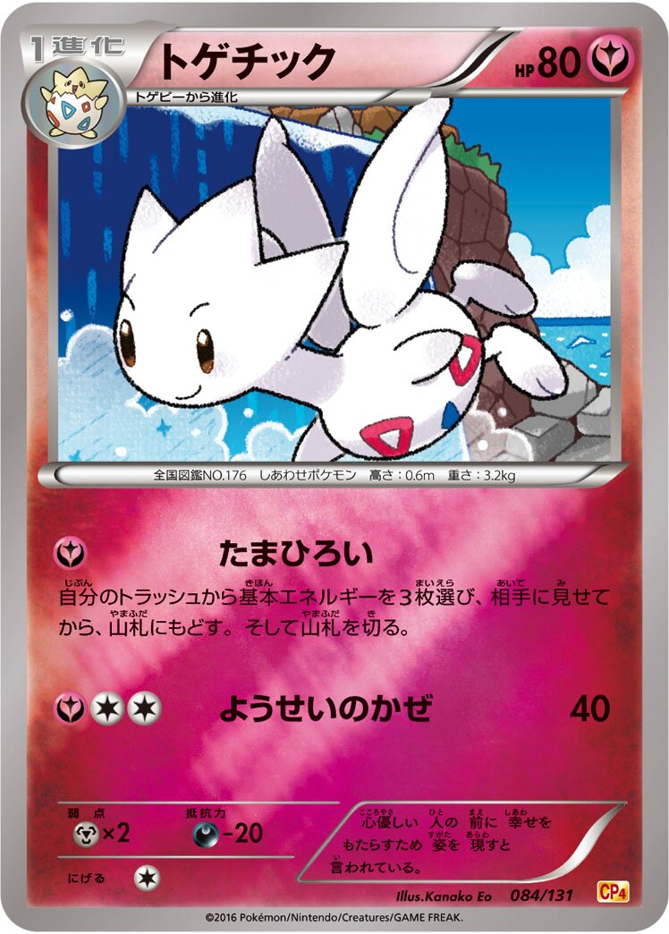 Togetic 084/131 — EX × M × BREAK Premium Champion Pack (Japanese Pokémon TCG card)