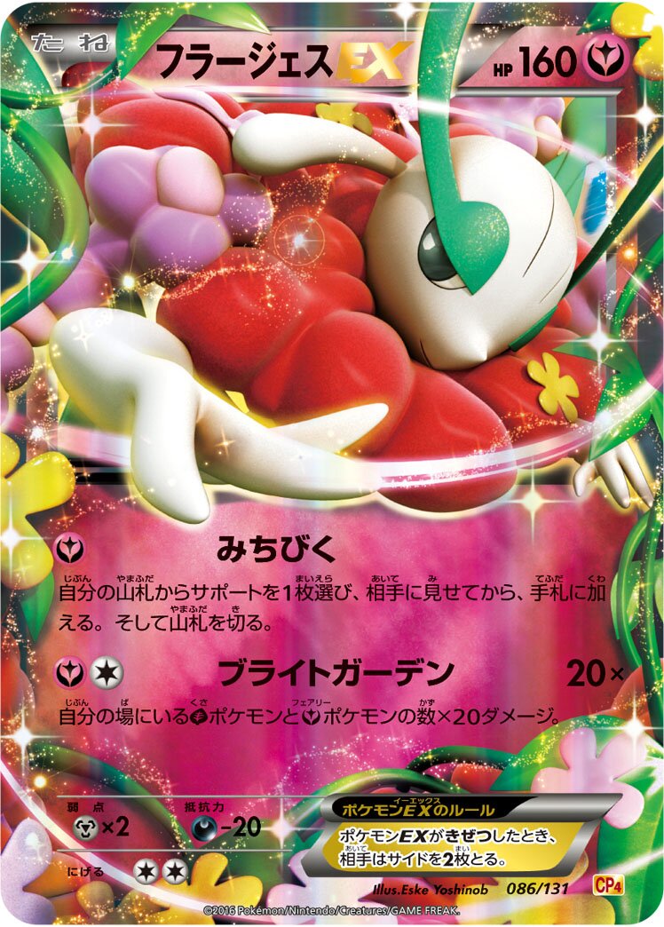 Florges-EX 086/131 — EX × M × BREAK Premium Champion Pack (Japanese Pokémon TCG card)