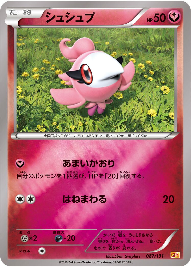 Spritzee 087/131 — EX × M × BREAK Premium Champion Pack (Japanese Pokémon TCG card)