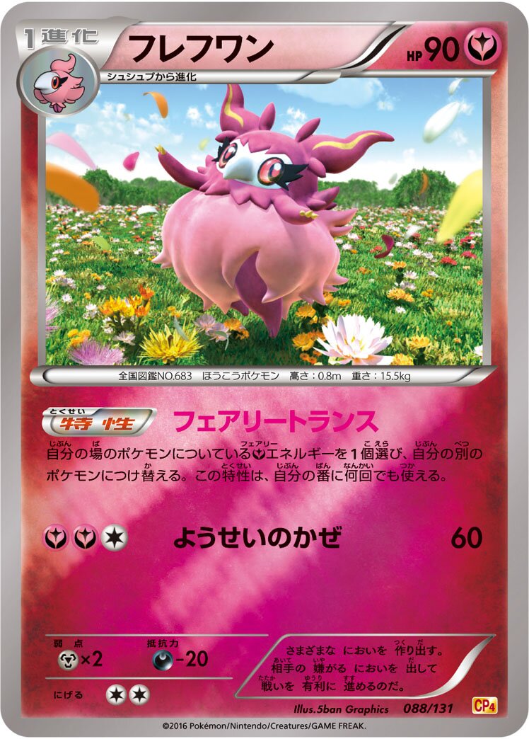 Aromatisse 088/131 — EX × M × BREAK Premium Champion Pack (Japanese Pokémon TCG card)
