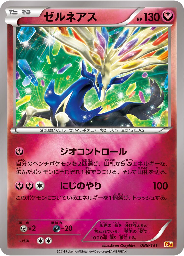 Xerneas 089/131 — EX × M × BREAK Premium Champion Pack (Japanese Pokémon TCG card)