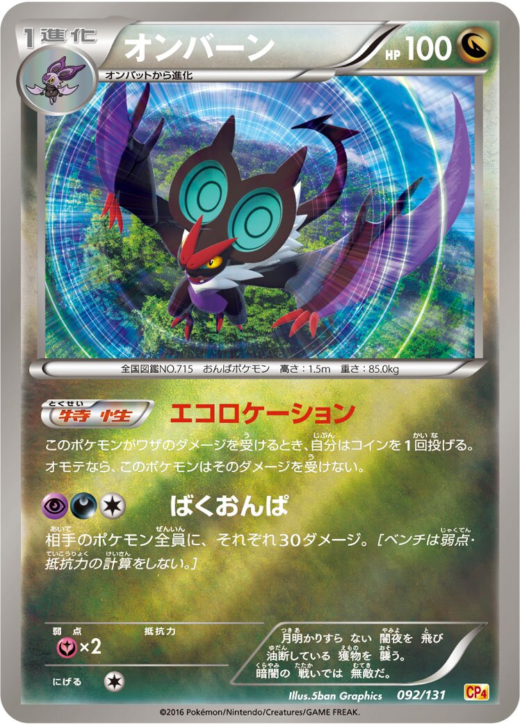 Noivern 092/131 — EX × M × BREAK Premium Champion Pack (Japanese Pokémon TCG card)