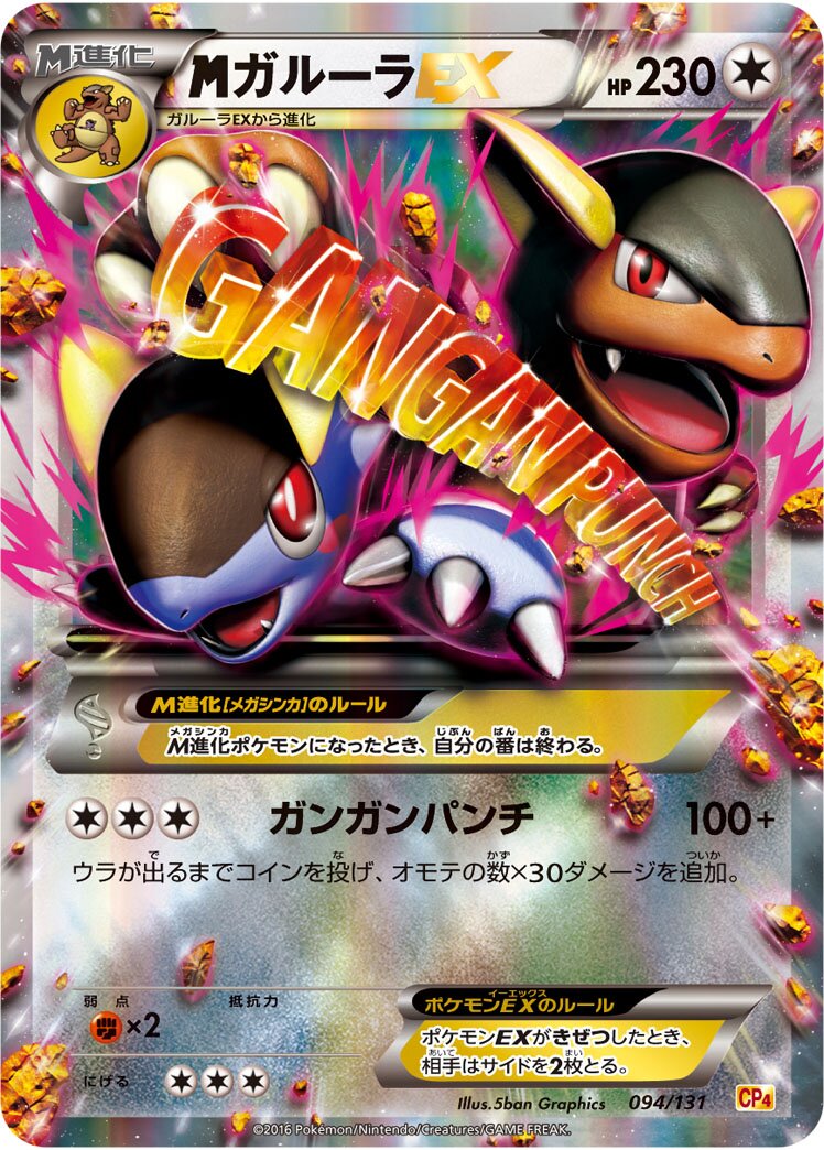 M Kangaskhan-EX 094/131 — EX × M × BREAK Premium Champion Pack (Japanese Pokémon TCG card)