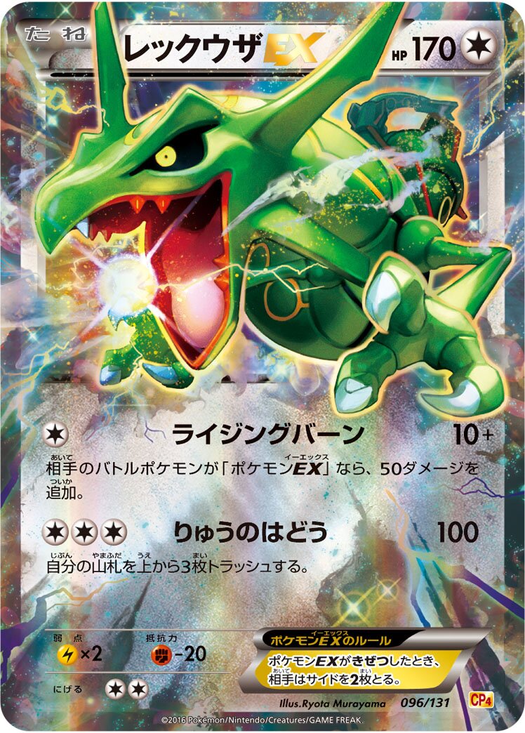 Rayquaza-EX 096/131 — EX × M × BREAK Premium Champion Pack (Japanese Pokémon TCG card)