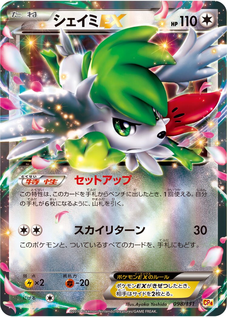 Shaymin-EX 098/131 — EX × M × BREAK Premium Champion Pack (Japanese Pokémon TCG card)